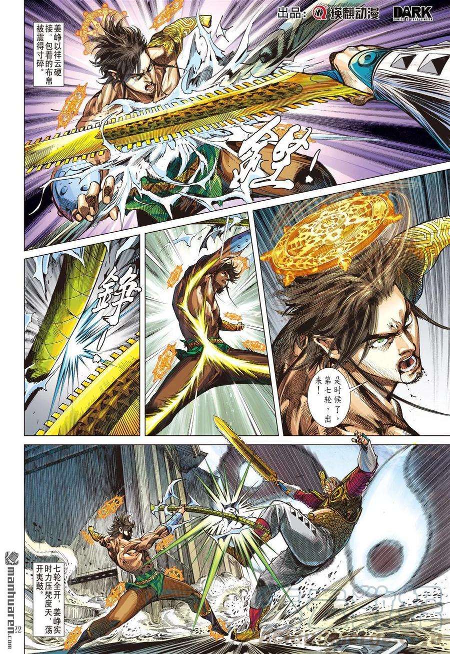 山海逆战569话 神行救兵（下）