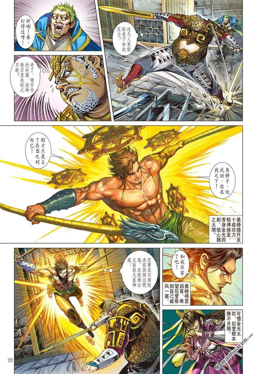 山海逆战569话 神行救兵（下）