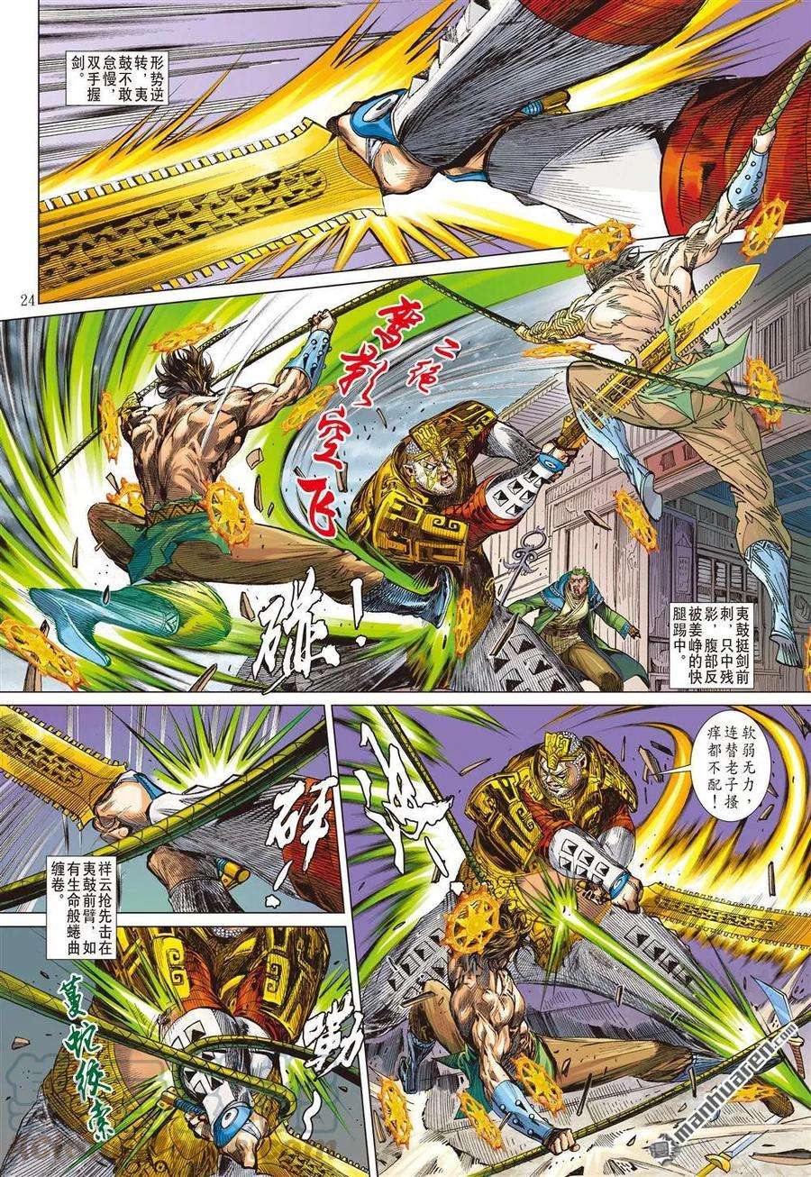 山海逆战569话 神行救兵（下）