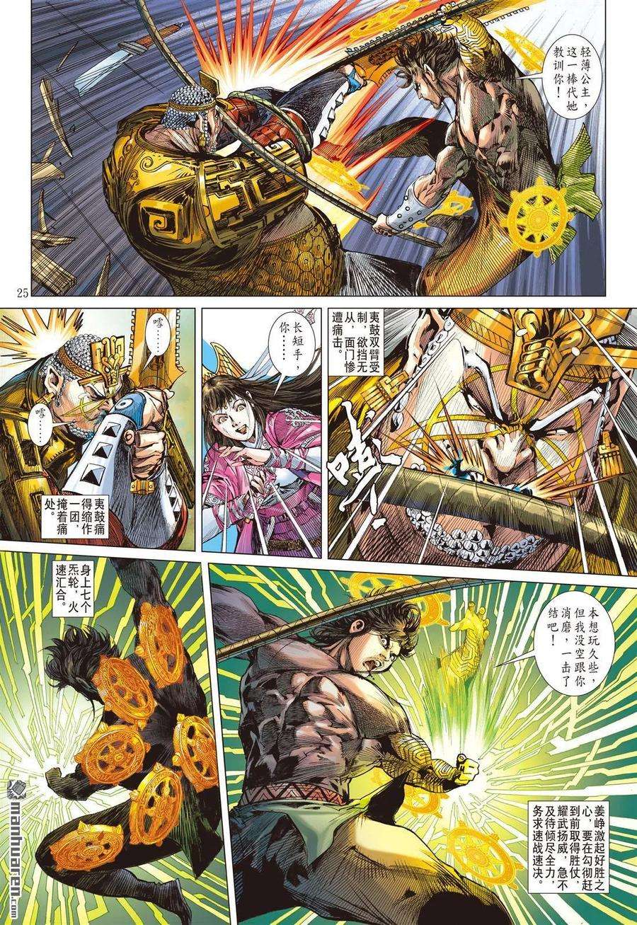 山海逆战569话 神行救兵（下）