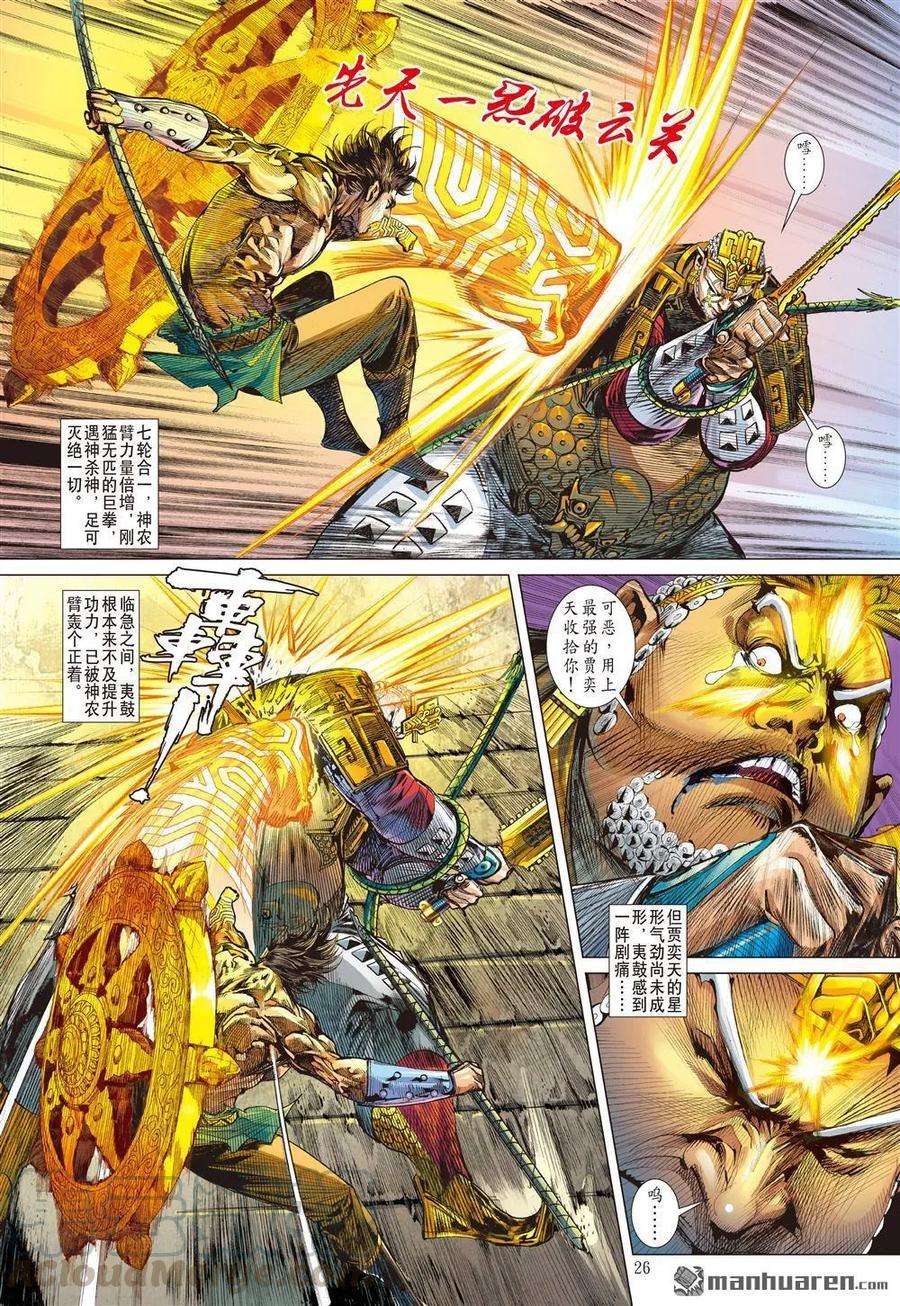 山海逆战569话 神行救兵（下）