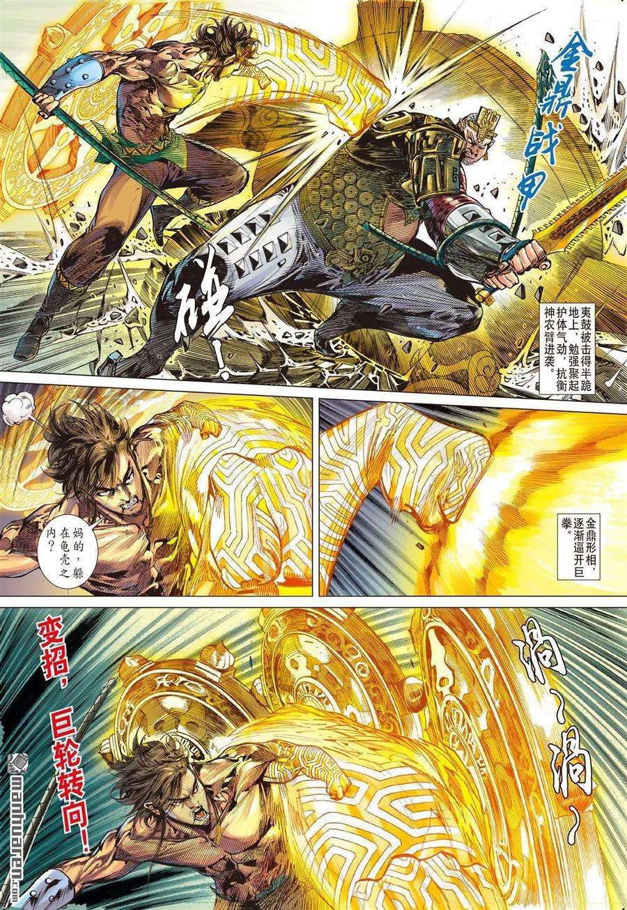 山海逆战569话 神行救兵（下）