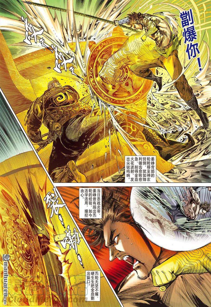 山海逆战569话 神行救兵（下）