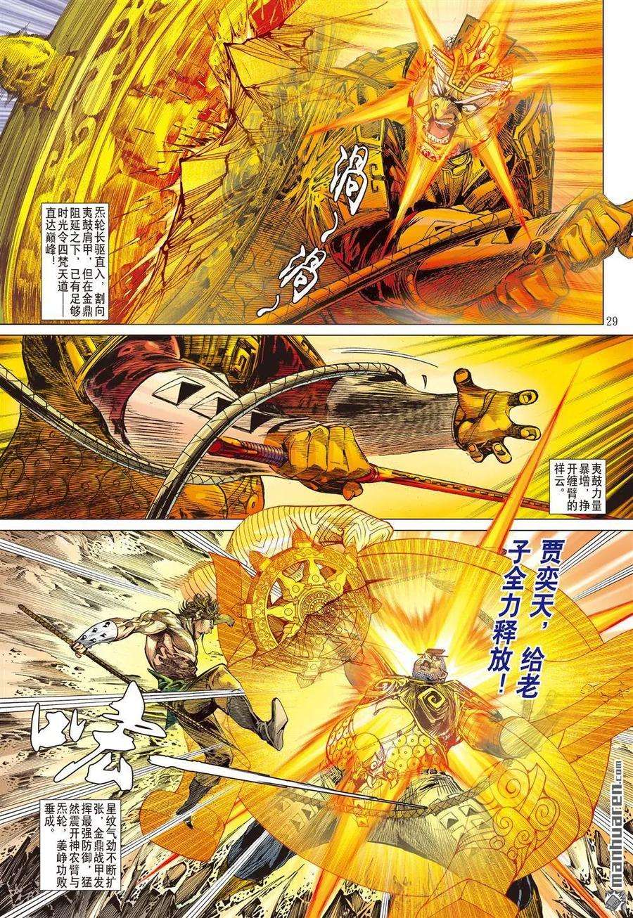 山海逆战569话 神行救兵（下）