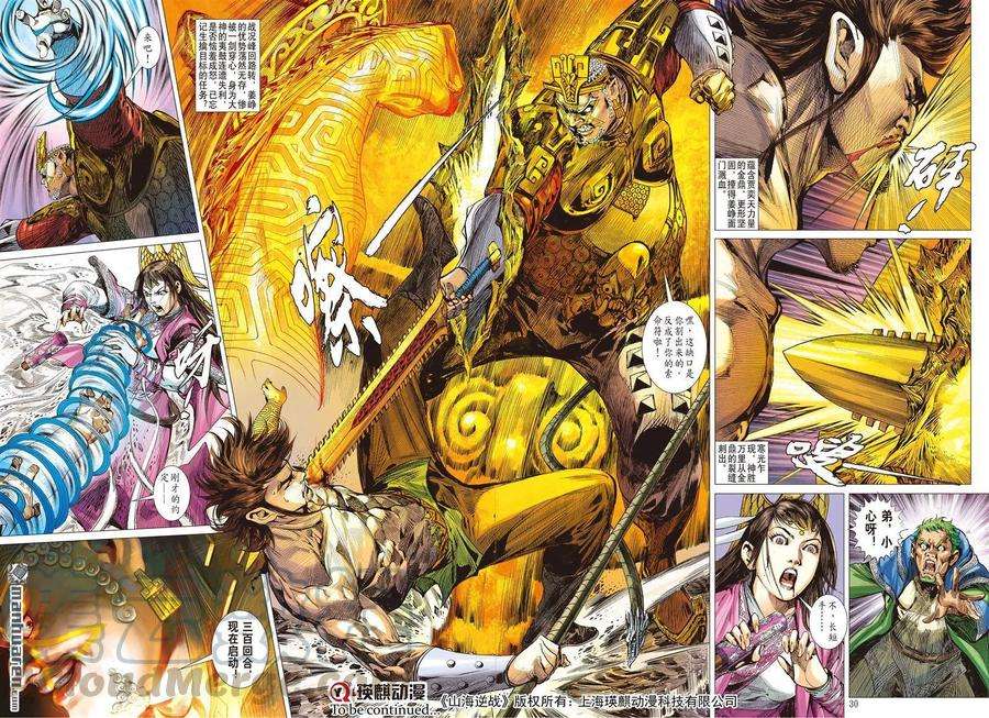 山海逆战569话 神行救兵（下）