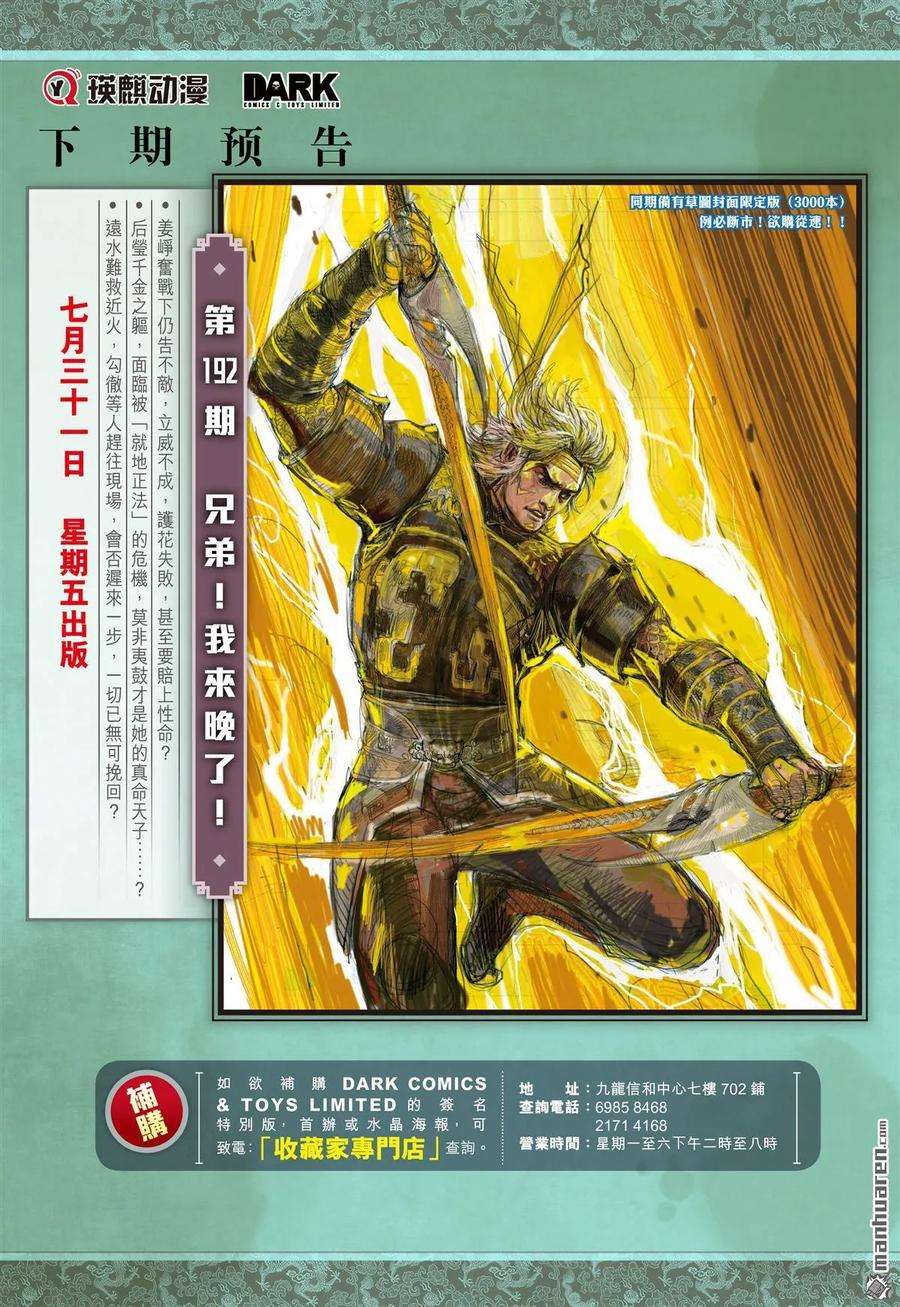 山海逆战569话 神行救兵（下）