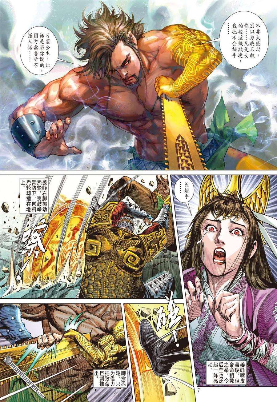 山海逆战570话 兄弟！我来晚了！（上）