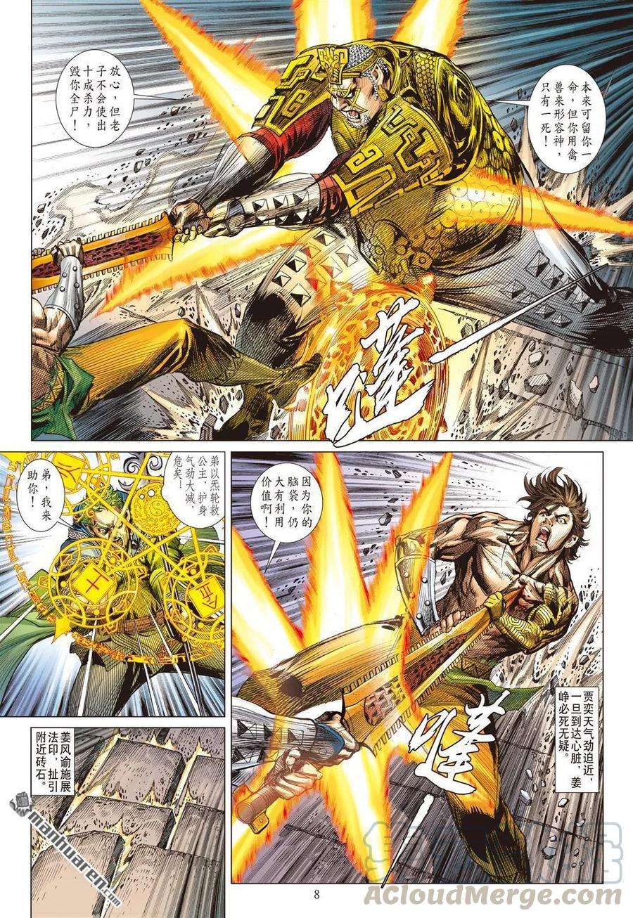 山海逆战570话 兄弟！我来晚了！（上）