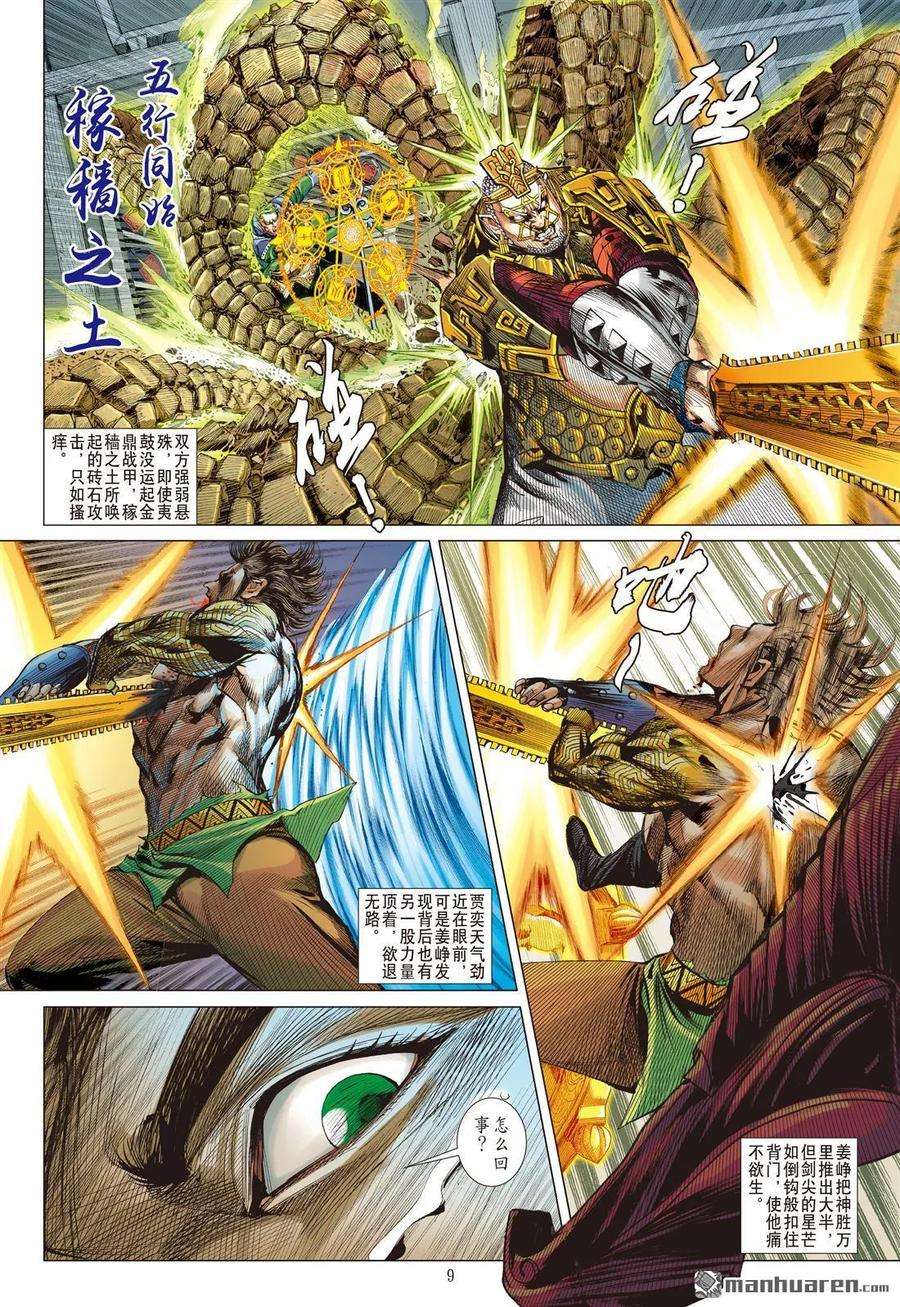 山海逆战570话 兄弟！我来晚了！（上）