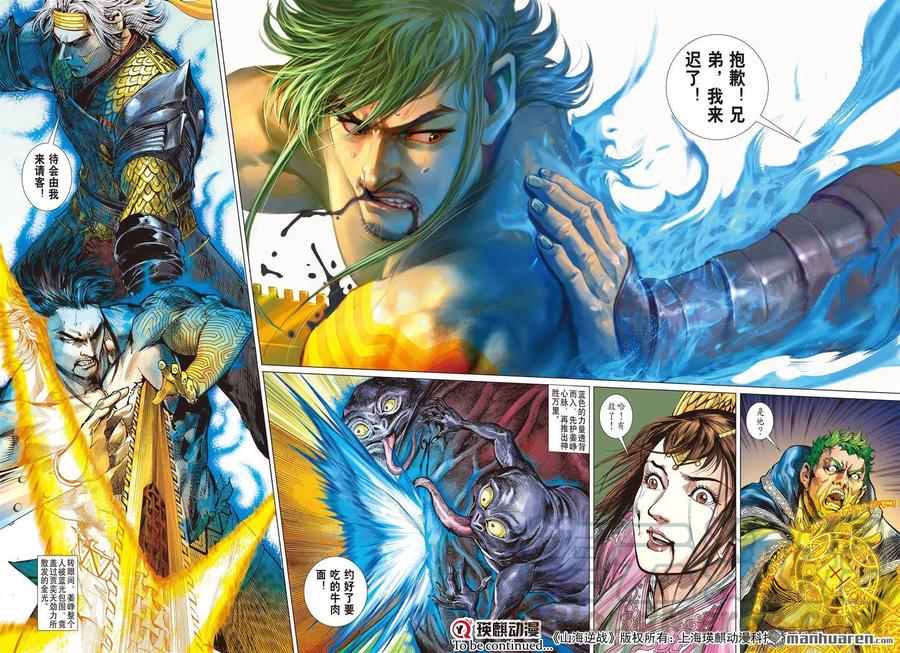 山海逆战570话 兄弟！我来晚了！（上）