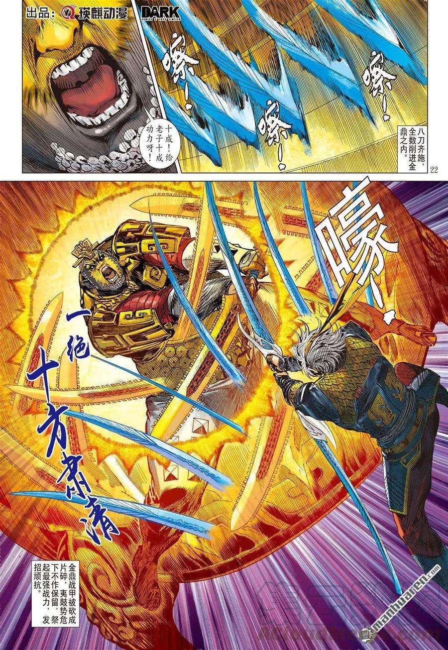 山海逆战572话 兄弟！我来晚了！（下）
