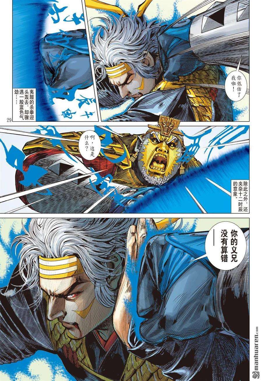 山海逆战572话 兄弟！我来晚了！（下）