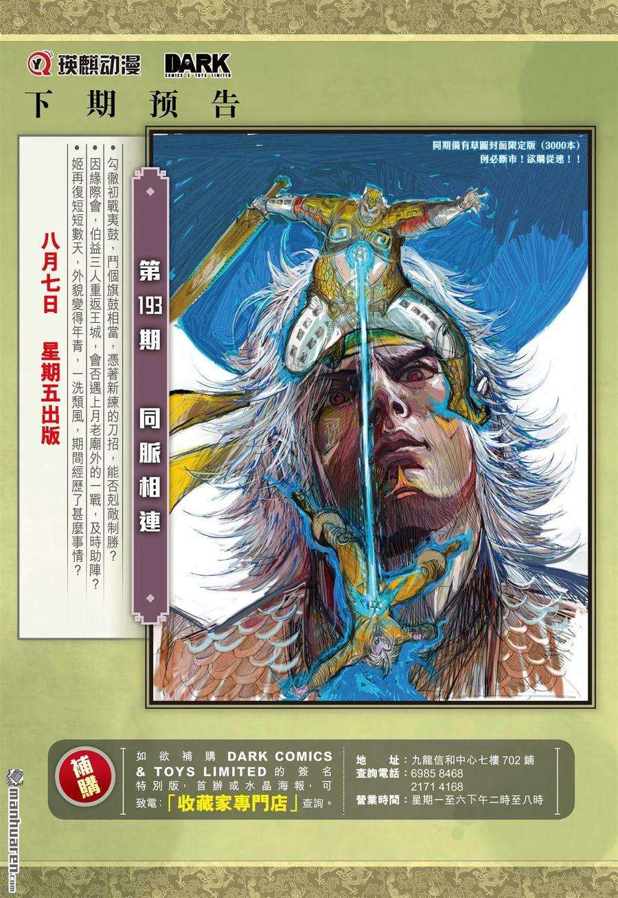 山海逆战572话 兄弟！我来晚了！（下）