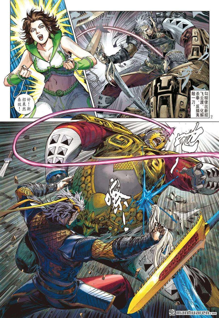 山海逆战573话 同脉相连（上）