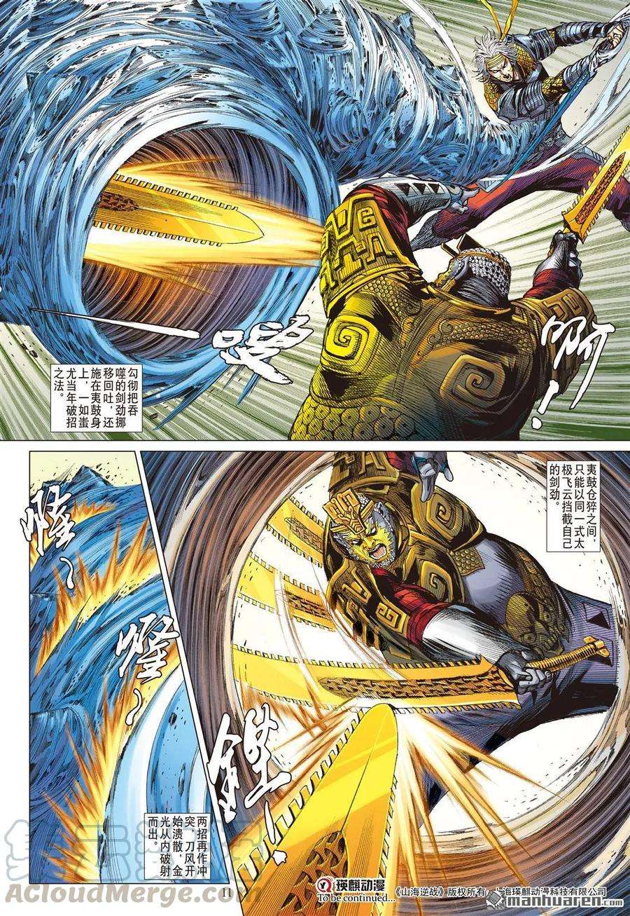 山海逆战573话 同脉相连（上）