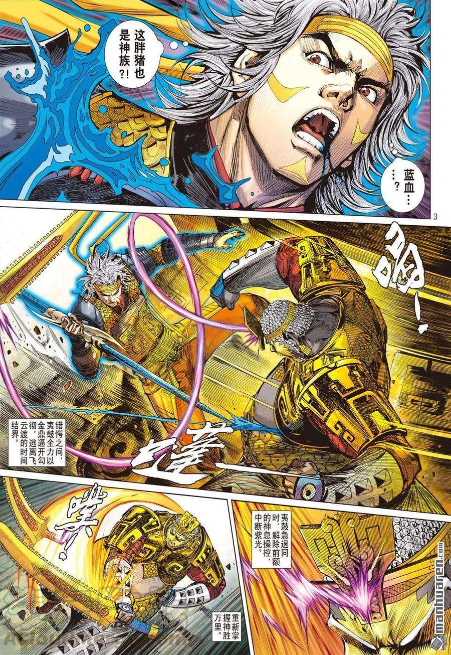 山海逆战573话 同脉相连（上）