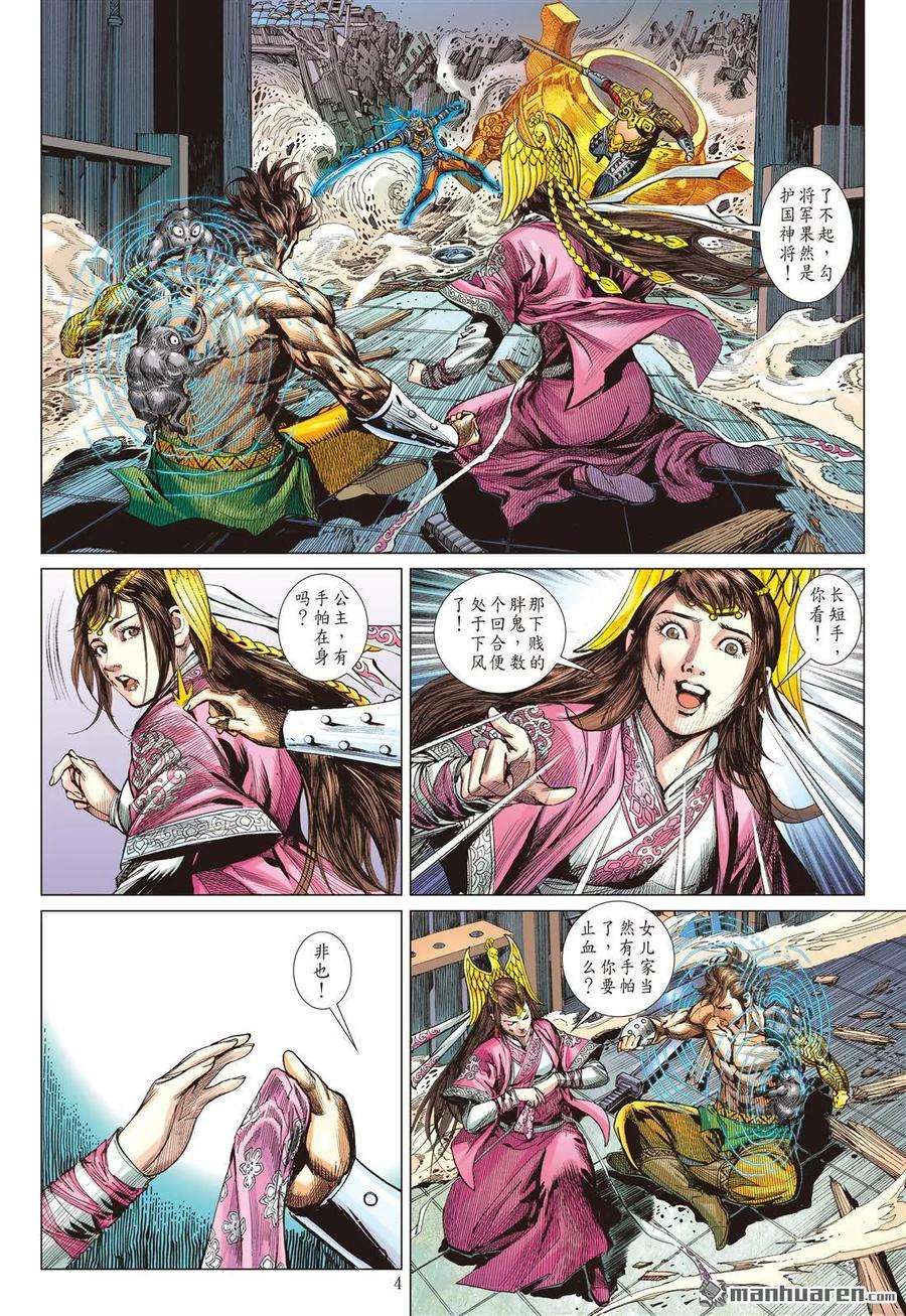 山海逆战573话 同脉相连（上）