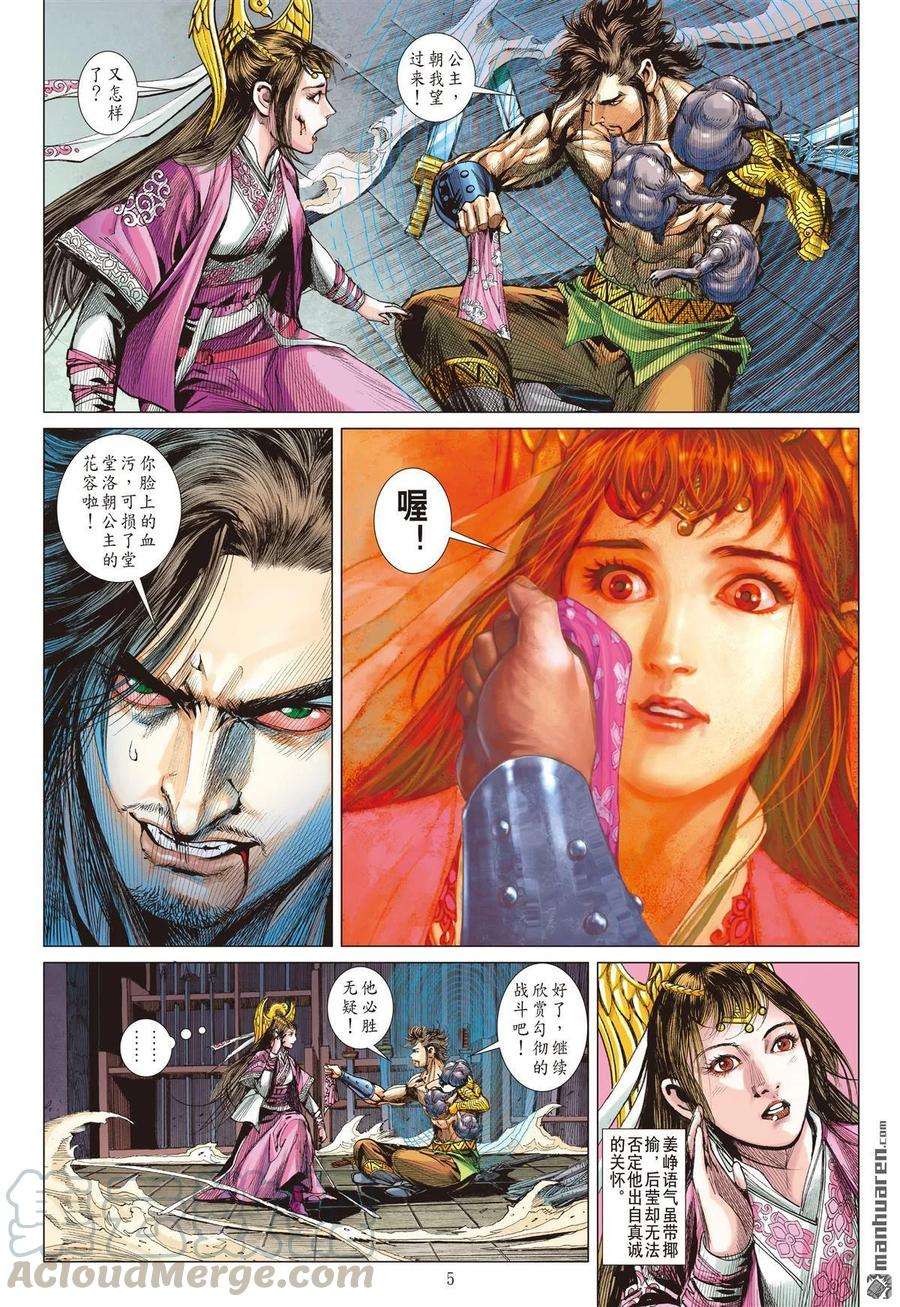 山海逆战573话 同脉相连（上）