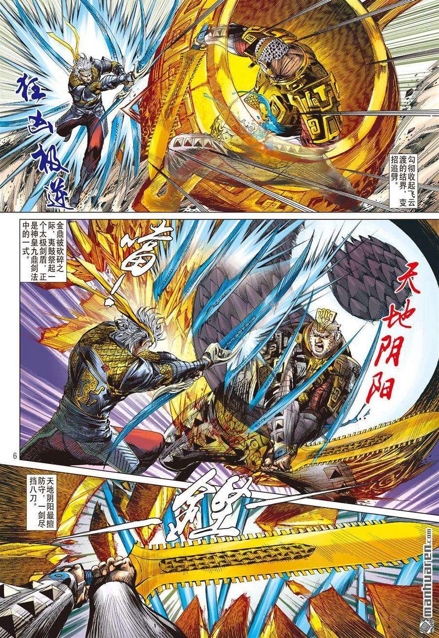 山海逆战573话 同脉相连（上）