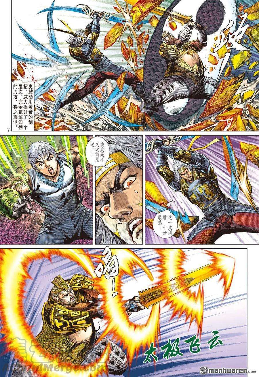 山海逆战573话 同脉相连（上）