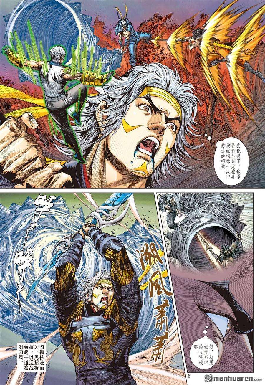 山海逆战573话 同脉相连（上）