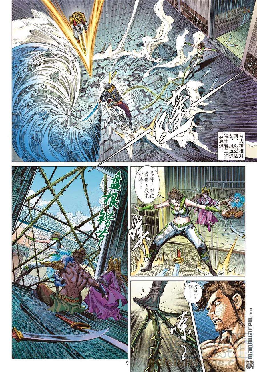 山海逆战573话 同脉相连（上）