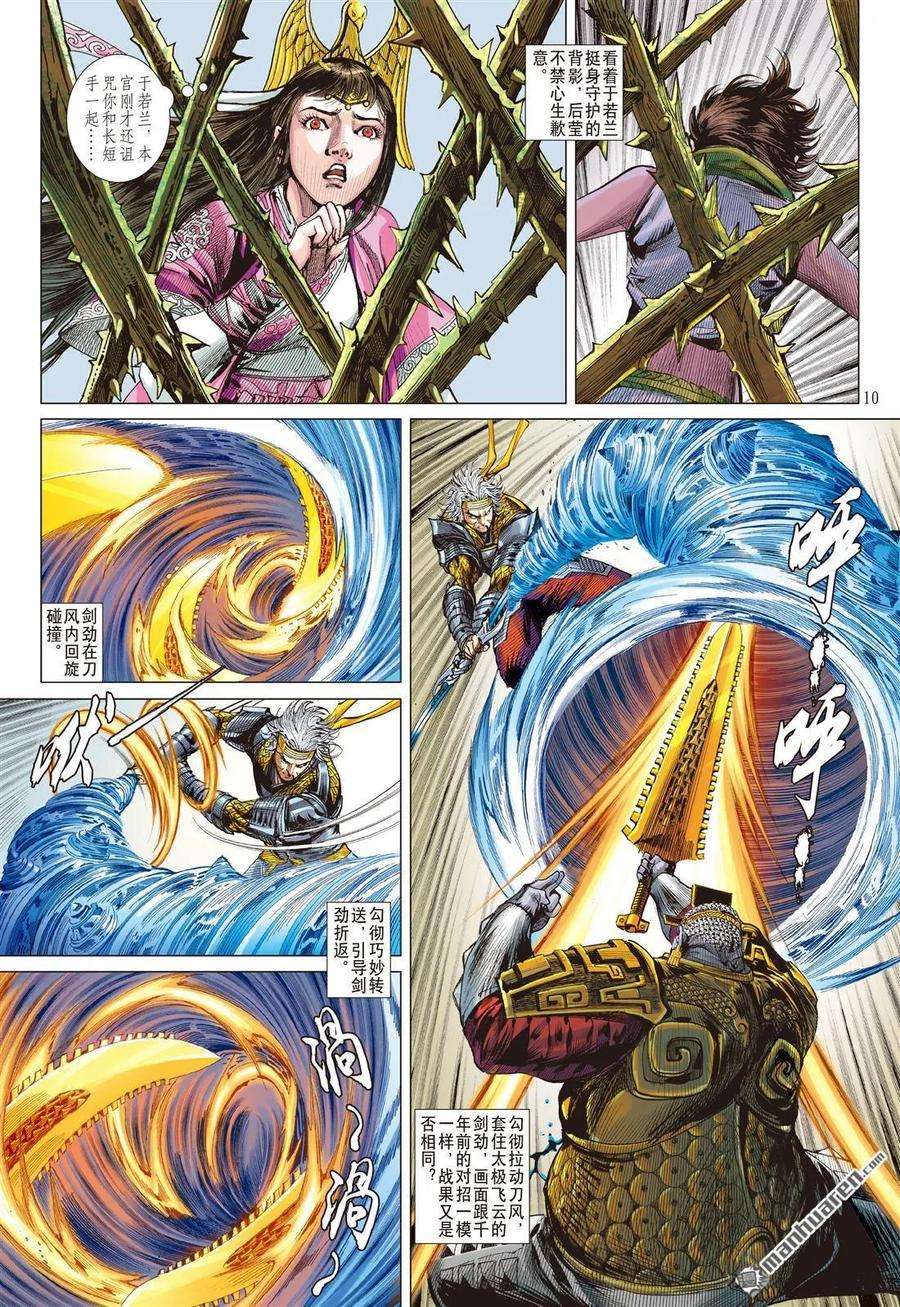 山海逆战573话 同脉相连（上）