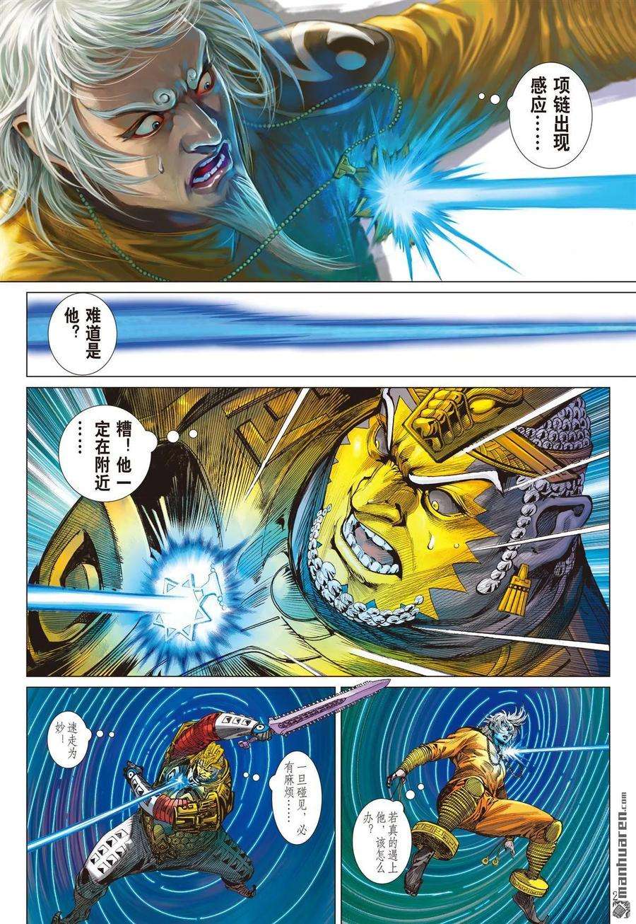 山海逆战576话 千刀霹雳 狂龙一杀（上）