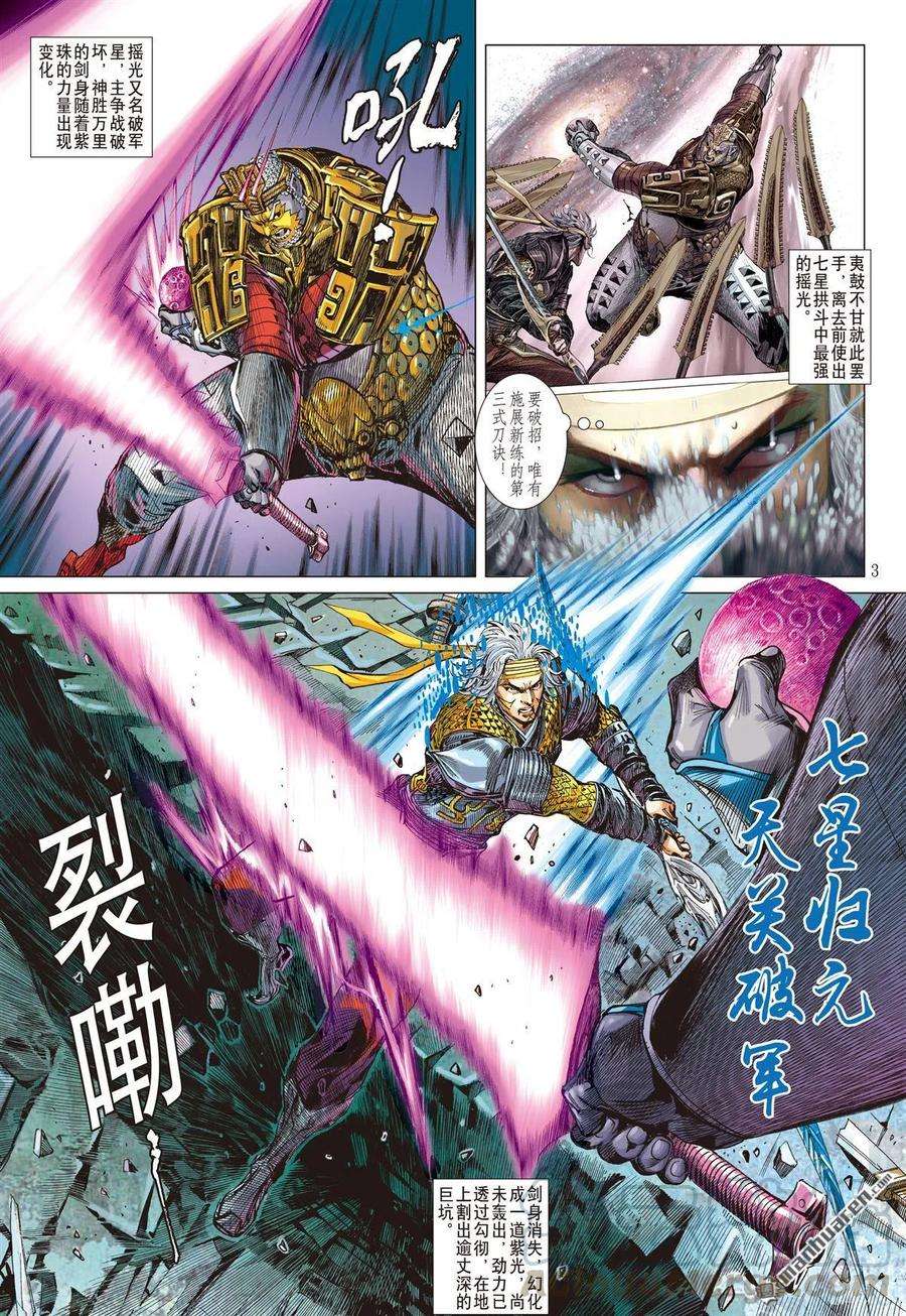 山海逆战576话 千刀霹雳 狂龙一杀（上）