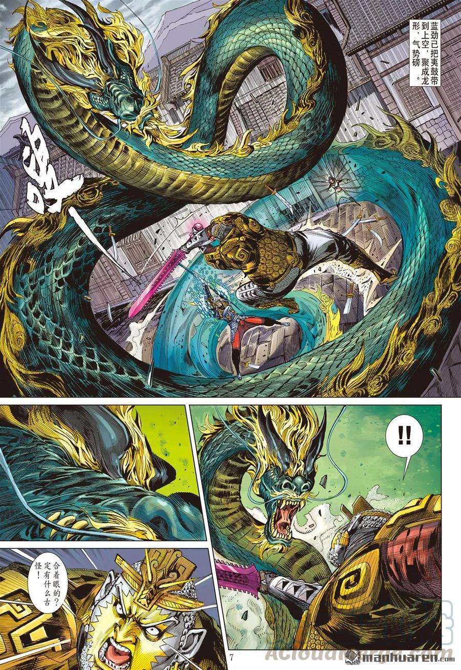 山海逆战576话 千刀霹雳 狂龙一杀（上）