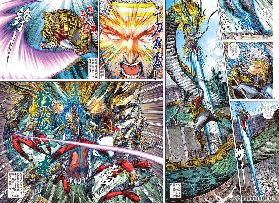 山海逆战576话 千刀霹雳 狂龙一杀（上）