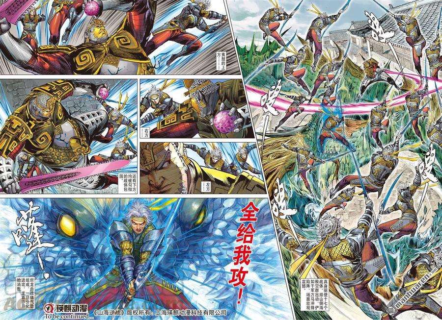 山海逆战576话 千刀霹雳 狂龙一杀（上）