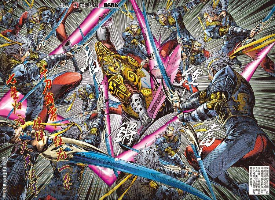 山海逆战577话 千刀霹雳 狂龙一杀（中）