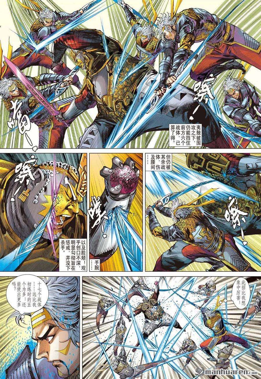 山海逆战577话 千刀霹雳 狂龙一杀（中）