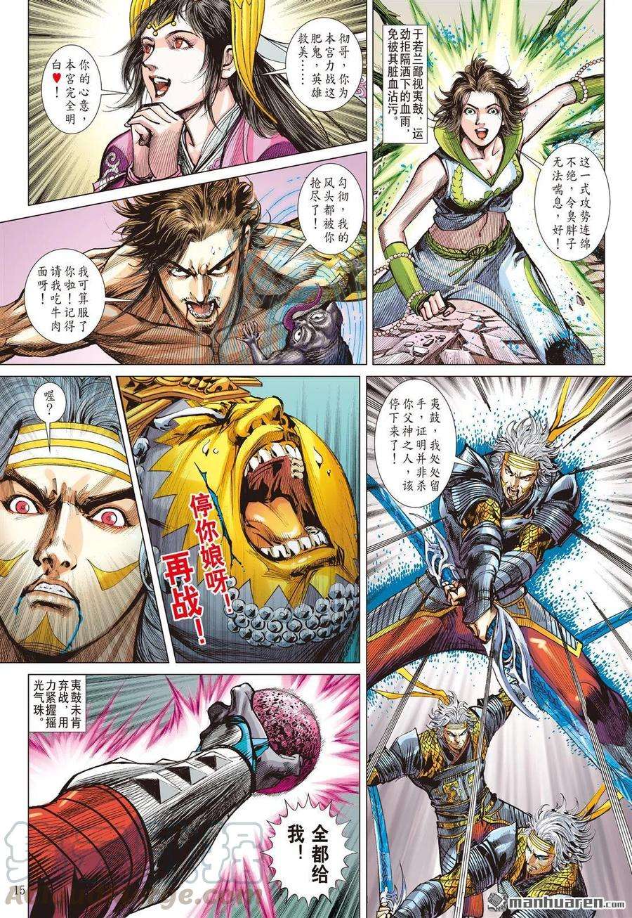 山海逆战577话 千刀霹雳 狂龙一杀（中）