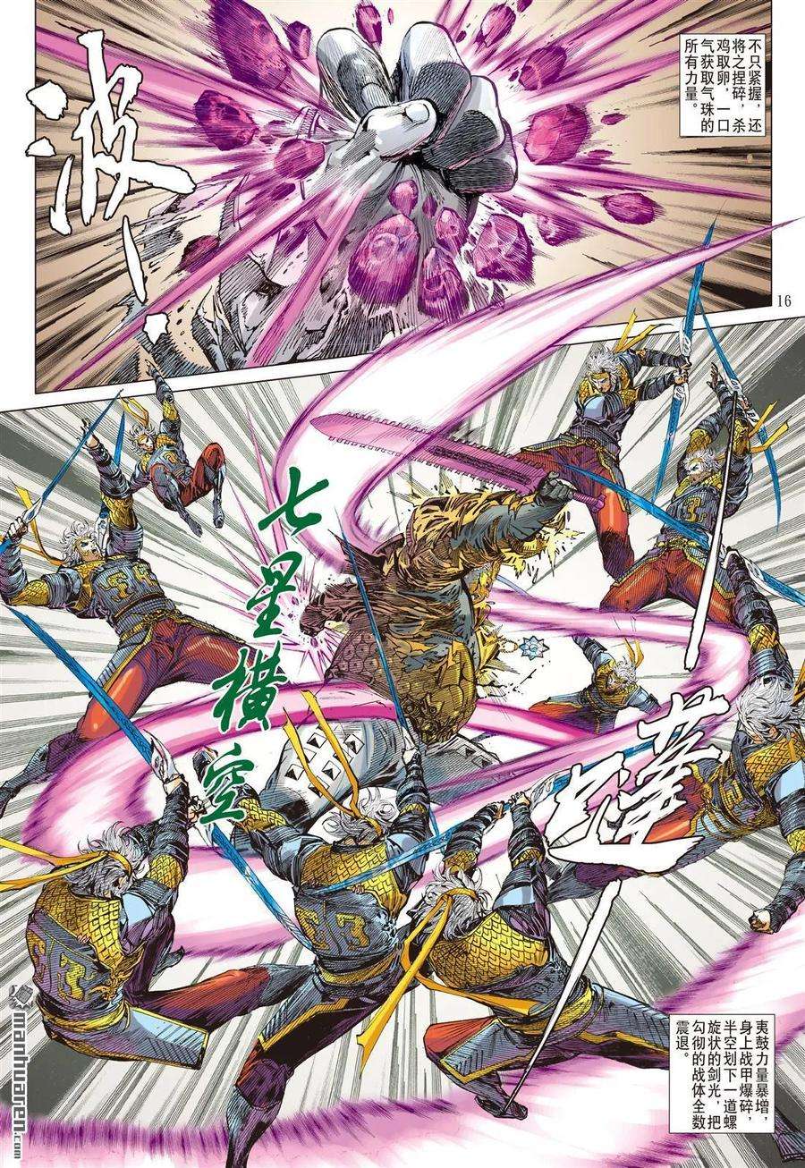 山海逆战577话 千刀霹雳 狂龙一杀（中）