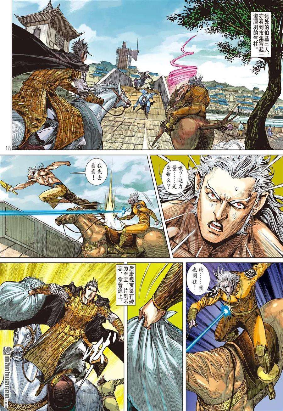 山海逆战577话 千刀霹雳 狂龙一杀（中）