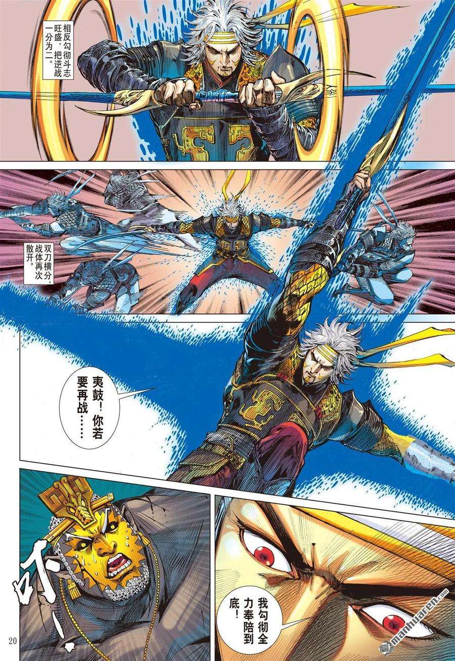 山海逆战577话 千刀霹雳 狂龙一杀（中）