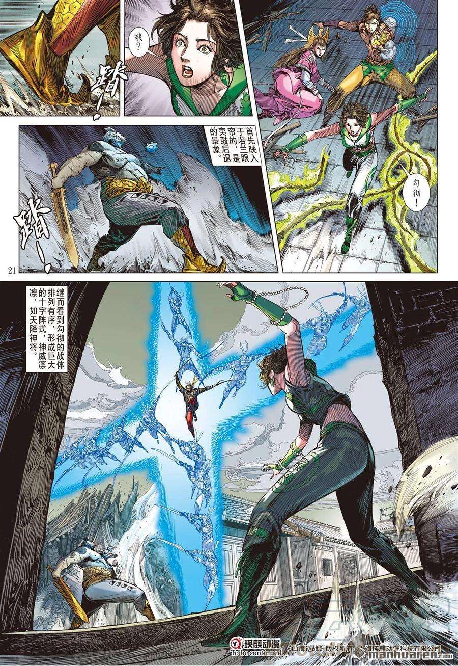 山海逆战577话 千刀霹雳 狂龙一杀（中）