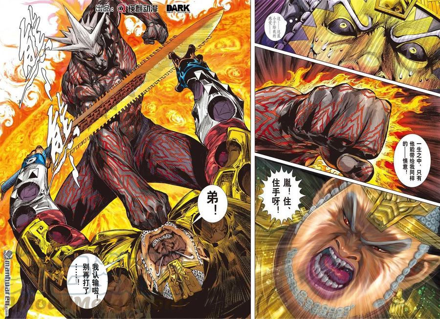 山海逆战578话 千刀霹雳 狂龙一杀（下）