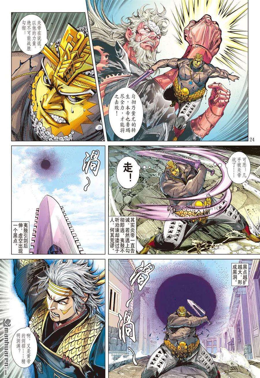 山海逆战578话 千刀霹雳 狂龙一杀（下）