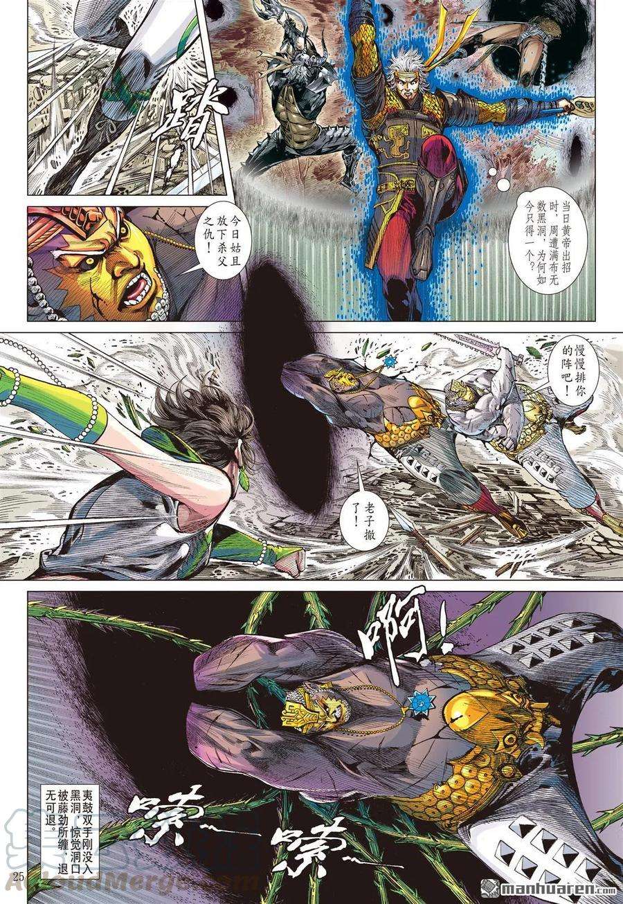 山海逆战578话 千刀霹雳 狂龙一杀（下）