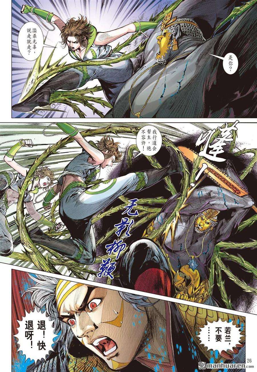 山海逆战578话 千刀霹雳 狂龙一杀（下）