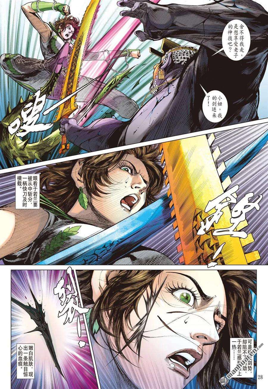 山海逆战578话 千刀霹雳 狂龙一杀（下）