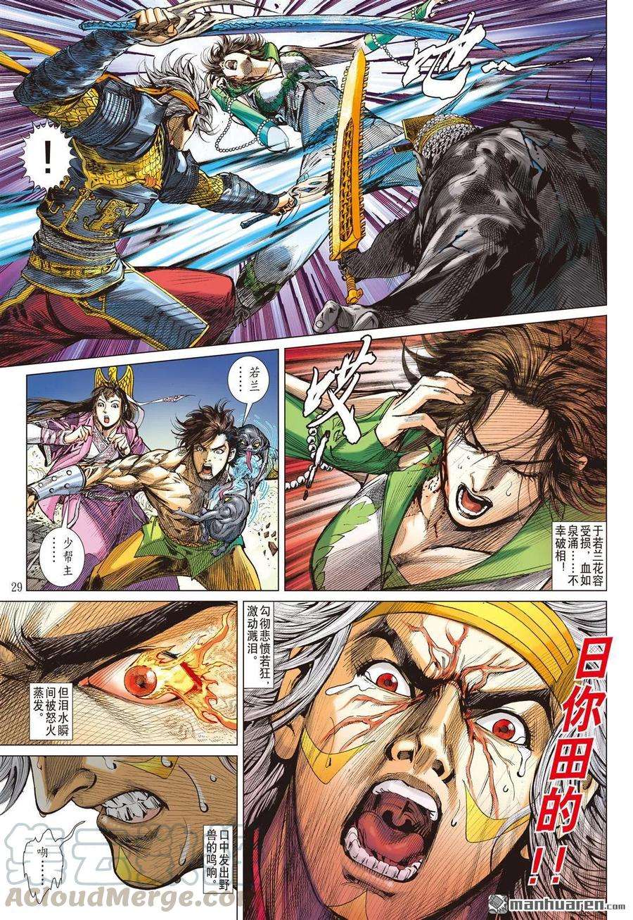 山海逆战578话 千刀霹雳 狂龙一杀（下）