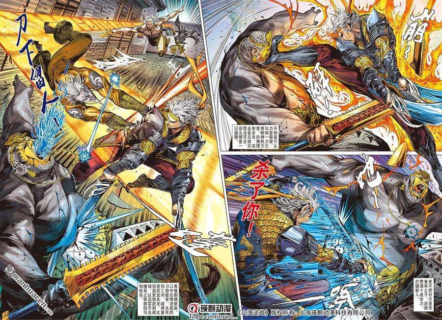 山海逆战578话 千刀霹雳 狂龙一杀（下）