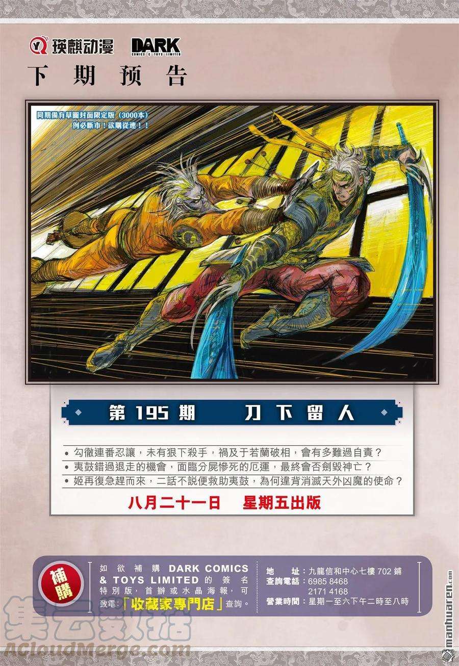 山海逆战578话 千刀霹雳 狂龙一杀（下）