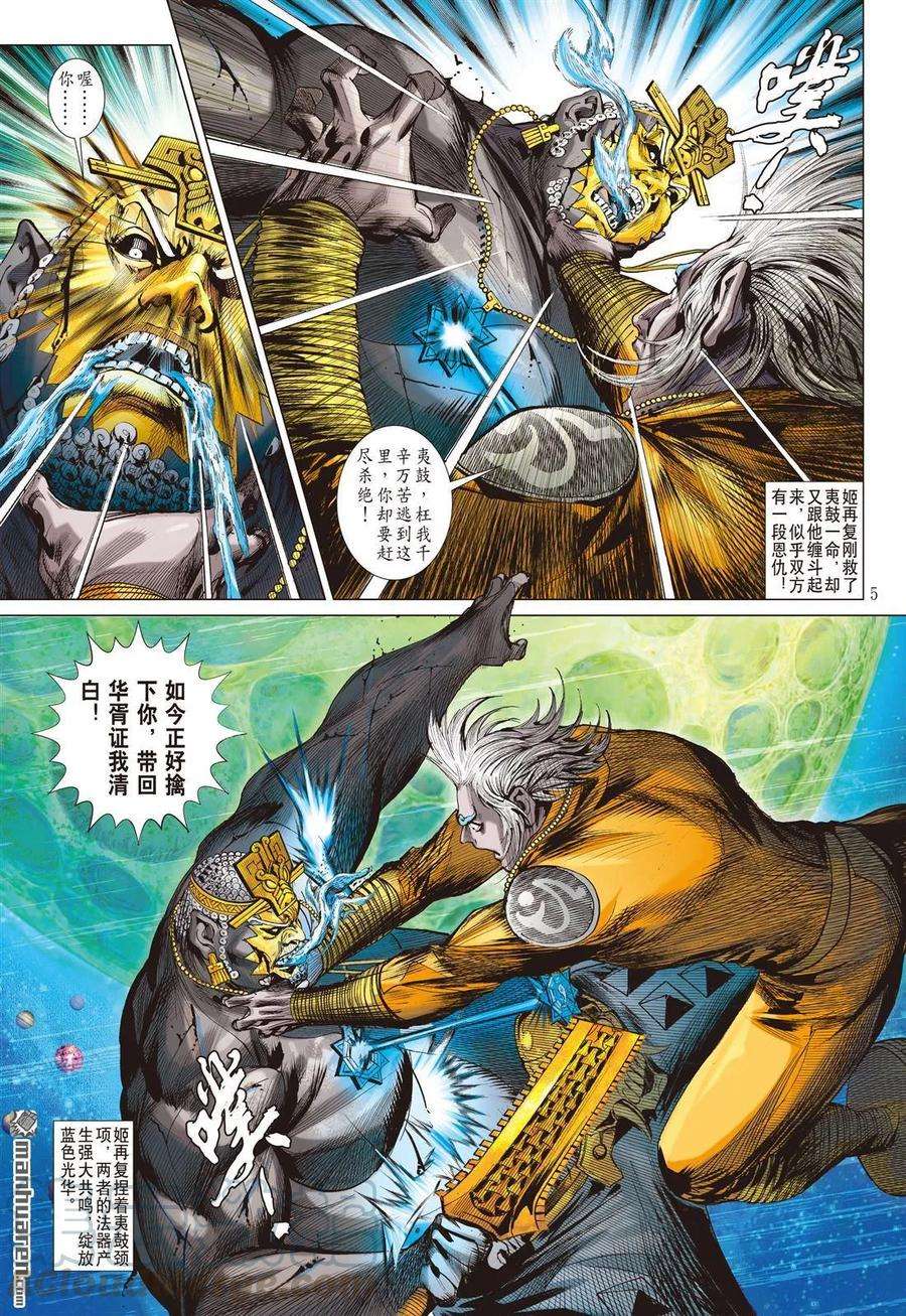 山海逆战579话 刀下留人（上）