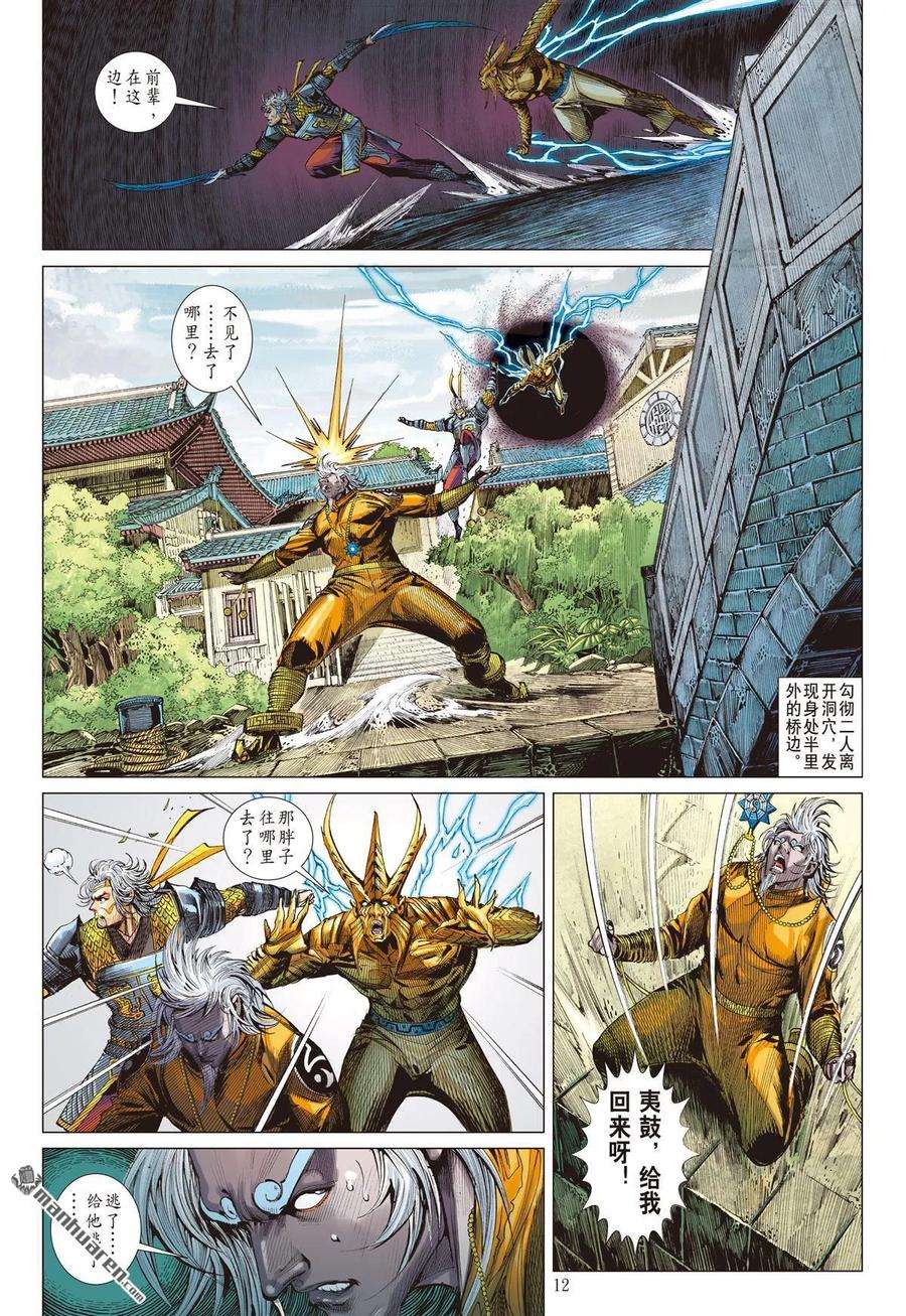 山海逆战580话 刀下留人（中）