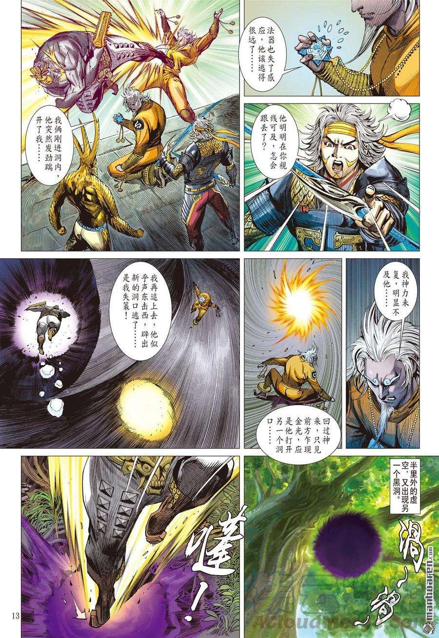 山海逆战580话 刀下留人（中）